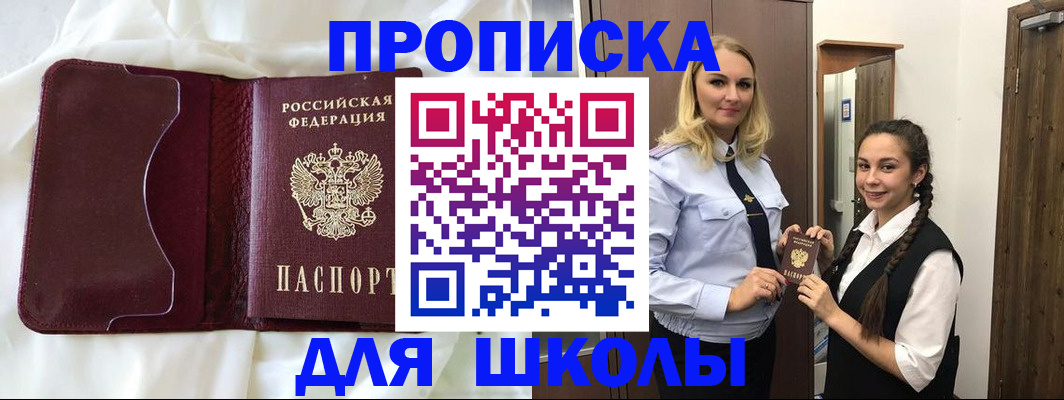 прописка регистрация в Северобайкальске