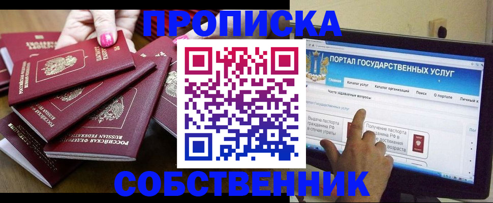 где прописаться в Северобайкальске