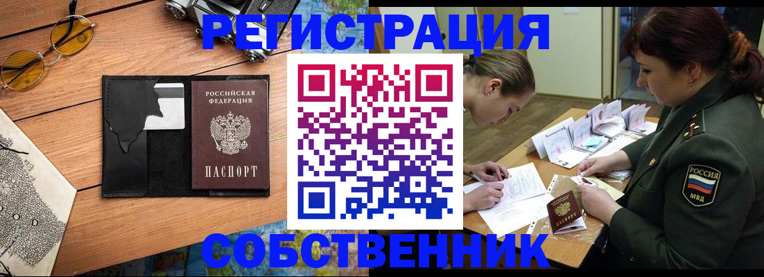 временная регистрация надежно в Северобайкальске