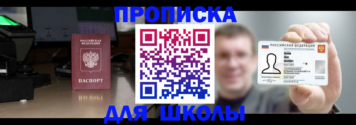 прописка гарантия в Северобайкальске