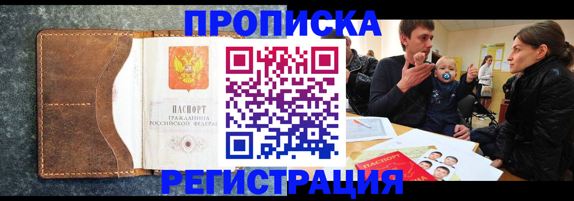 временная регистрация недорого в Северобайкальске