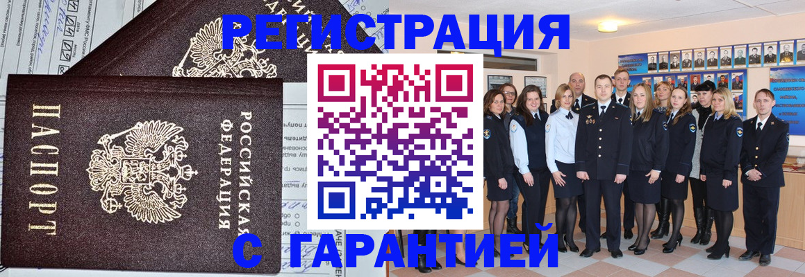 прописка регистрация в Северобайкальске
