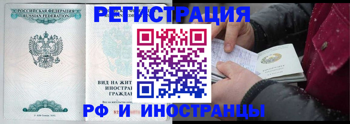 временная регистрация 2025 в Северобайкальске